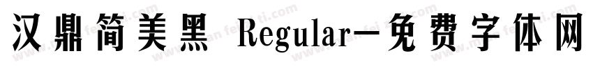 汉鼎简美黑 Regular字体转换